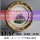 ママが楽しめるワークショップ！つまみ細工でツリーを作ろう♪