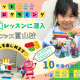【体験レポ】年長さんでも夢中！クレファス富山校で“はじめてのプログラミング”を体験してきました★