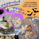 10月はmamasky baby partyと合同開催★0～2歳の親子が繋がるママスキーパークでハロウィンを思いきり楽しもう♡