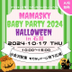 0～2歳の親子注目！ママスキーベビーパーティ2024ハロウィン in 石川