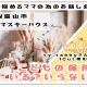 【満足度◎の人気企画！】こどもの保険いる？いらない？座談会にty.tabbyさんがやってくる♡