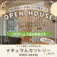 【完成見学会／高岡市下牧野】12/7(日)まで延長！GX志向型住宅のナチュラルカントリーなおうちを見に行こう！｜イイタ建築ポコ・ハウス有限会社
