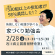 失敗しない知識が学べる「家づくり勉強会」に参加しよう！｜イエタッタカウンター　石川店