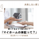 【失敗しない家づくり・新連載スタート！】知っておきたい「保証って？」のお話｜富山県プレハブ住宅協会