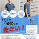 夏休みの今こそ正しい姿勢を！【個別姿勢教室】開催｜姿勢矯正veijyu（ヴェイジュ）