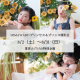 夏休み特別企画★ひまわり×プリンセス＆プリンス撮影会｜en photography kansui park