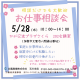 明日開催★【仕事と育児を両立したい！仕事復帰を考えているママ必見！】気軽に話せるママ・スタッフに相談しよう♪