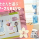 保育士さんと一緒に遊ぶ親子サークル「REVO」★季節の工作やおもちゃ作りを毎月開催♪