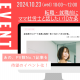 人気記事「正社員からパート社員に転換！知っておくべき10ヶ条」の対面型イベントを初開催★