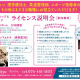【参加無料】カイロプラクティックライセンス取得説明会に行ってみよう！｜姿勢矯正veijyu（ヴェイジュ）