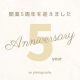 【5周年記念！】期間限定で通常撮影プランからAnniversary値引きを実施します♡｜en photography kansui park