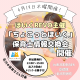 定期開催★保育士の働き方について聞こう！話そう♡「ちょこっとほいく」情報交換会！