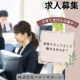 【求人募集】子育て世代活躍中◎事務スタッフとして働きませんか？｜株式会社バロンサポート