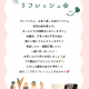 【プチ整体付き】体も心のリフレッシュ♪ママのためのリフレッシュ会｜マタニティ整体・産後整体　Lino
