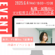 【働き方に迷うママ必見】！人気記事「正社員からパート社員に転換！知っておくべき10ヶ条」の対面型イベントを開催★