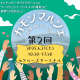 ママのやりたいを叶える♡親子イベント開催！
