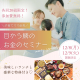 参加費無料！初心者でもわかりやすい♪子育てママ必見のマネーセミナー開催決定！