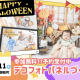 【熊本開催】Happy Halloween♡手形入りデコフォトパネルづくりをしよう！