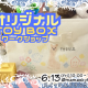 【スイーツ&ドリンク付き♡】オリジナルトイボックスワークショップを開催♪