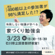 失敗しない知識が学べる「家づくり勉強会」に参加しよう！｜イエタッタカウンター　石川店