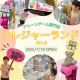 【7/19 OPEN】とにかく取れる！種類が豊富！クレーンゲーム専門店『トレジャーランド福久店』に行ってきました♪