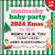 【ハイハイ・障害物ハイハイレースお申し込みスタート！】mamasky主催！0～2歳ママ・パパのためのクリスマスイベント