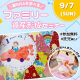 でこりんちゃんのアート付き♡子どもも楽しい！ママ・パパも学べる！「はじめてさん」に分かりやすい資産形成セミナー☆