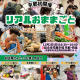 【京都初開催！】ママスキー大人気企画『リアルおままごと』が京都にやってくる！！