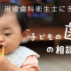 【ママスキーハウスで初開催！】お子さんの歯並びや噛み合わせ、歯磨きに悩んでいるママ必見！