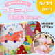でこりんちゃんのアート付き♡子どもも楽しい！ママ・パパも学べる！「はじめてさん」に分かりやすい資産形成セミナー☆
