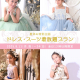 夏休み特別企画★ドレス・スーツ着放題プラン登場！｜スタジオbe