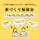 【参加無料】90分でわかる☆6月の家づくり勉強会の日程はこちら♪