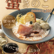 【オープン1周年】数量限定！蟹ときのこの旨味たっぷりのご褒美ラーメン♪｜鯛そば　真源