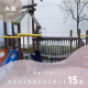 大阪府の子連れで行けるお出かけスポット15選｜子連れで楽しめる場所まとめました！【2025年最新版】