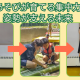 学校では学べない経験を！イベントスケジュール公開！｜一般社団法人小さな冒険学舎