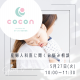産婦人科医に聞く！産後のお悩み相談会♡｜あすなろ小児歯科 子育てサロンcocon