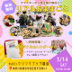 ママスキー人気企画「リアルおままごと」が神奈川県・横浜市で開催決定！