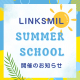 【2025 SUMMER SCHOOL】夏休みの預け先に困っている方必見★｜富山　託児・学童