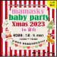 mamasky主催！0～2歳ママ・パパのためのクリスマスイベント