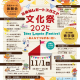 親子で楽しめるコンテンツ盛りだくさん!11/1(土)は富山市のマチナカで遊ぼう!