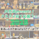 【開催レポ】JA共済presentsスクスク子育て応援フェス2025！ご来場いただきありがとうございました♡