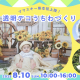 【熊本初☆】夏祭りにもぴったり！涼しげな透明デコうちわをつくろう♪