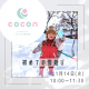 親子で初めての雪遊び＆あったかスイーツを食べよう♡｜あすなろ小児歯科 子育てサロンcocon