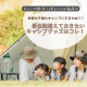 快適な子連れキャンプにするために♡最低限揃えておきたいキャンプグッズはコレ！