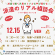 派遣で働く先輩と話ができる！リアル相談会！ママの働き方を考えよう♪｜北電産業株式会社 石川支店