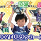 小杉・大門地区で体験会開催中！｜ジョイフルサッカークラブ