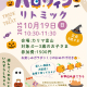 10月はハロウィンリトミック♪仮装でのご参加も大歓迎！｜酒井音楽教室