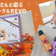 保育士さんと一緒に遊ぶ親子サークル「REVO」★季節の工作やおもちゃ作りを毎月開催♪