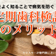 子どもの歯のことをよく知るために！定期的に歯科検診に行こう【専門家にきいてみた vol.35】