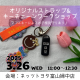 ママが楽しめるワークショップ！オリジナルストラップ &キーチェーンを作ろう♪
